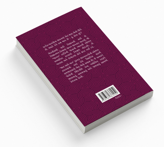 જાત સાથે વાત